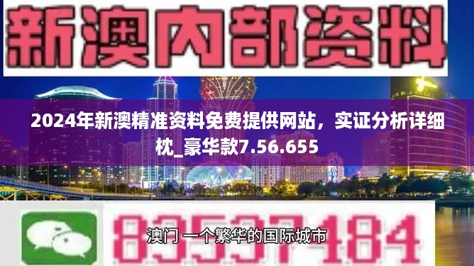 新澳今天最新资料2024年开奖,新澳最新开奖资料与未来展望，2024年展望