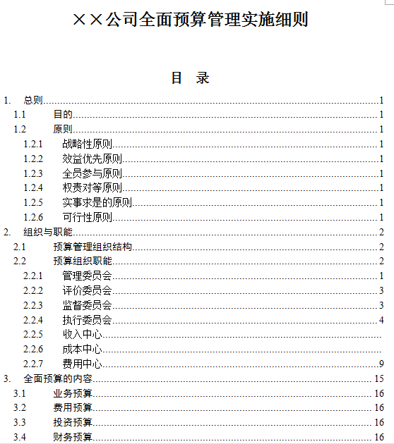 鸡毛蒜皮 第4页