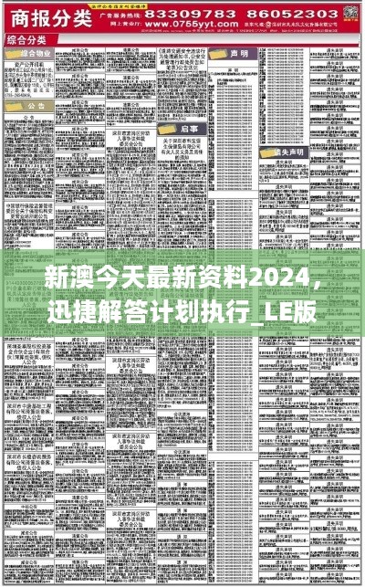 2024新澳最精准资料,揭秘2024新澳最精准资料——探索成功的秘诀