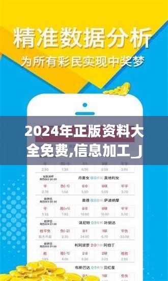 2024年全年资料免费大全优势,揭秘2024年全年资料免费大全的优势，无限资源，触手可及