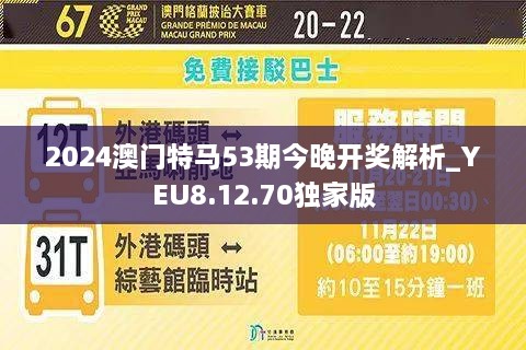 2025年澳门今晚开特马,澳门今晚开特马——探寻未来的繁荣与机遇